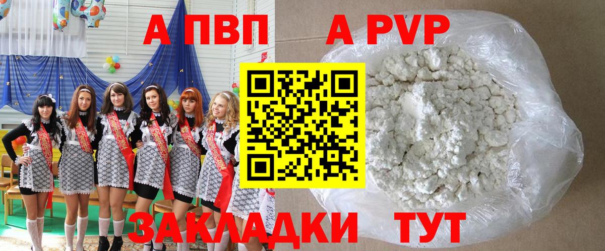 A PVP кристаллы Железногорск
