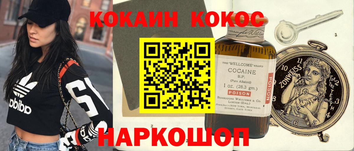 КОКАИН  Вход с VPN  Железногорск  Cocaine Перу 