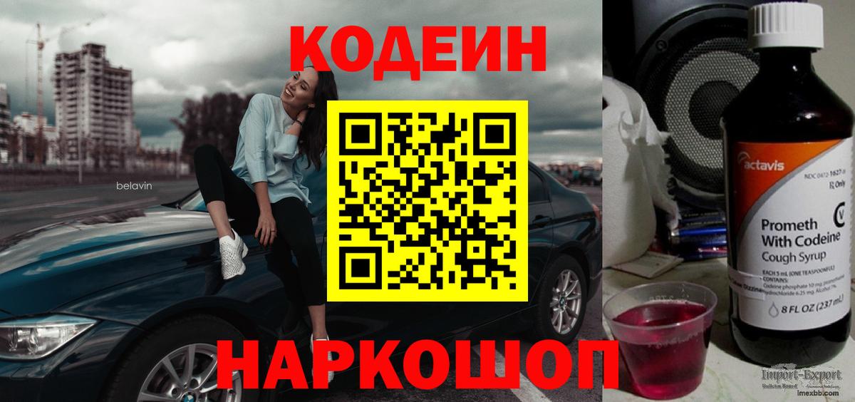 что такое   Вход с VPN  Железногорск  Codein напиток Lean (лин)  Кодеиновый сироп Lean Purple Drank 