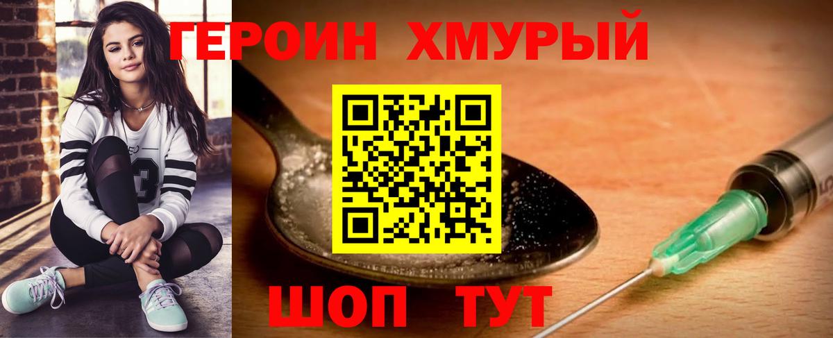 Героин Афган Железногорск