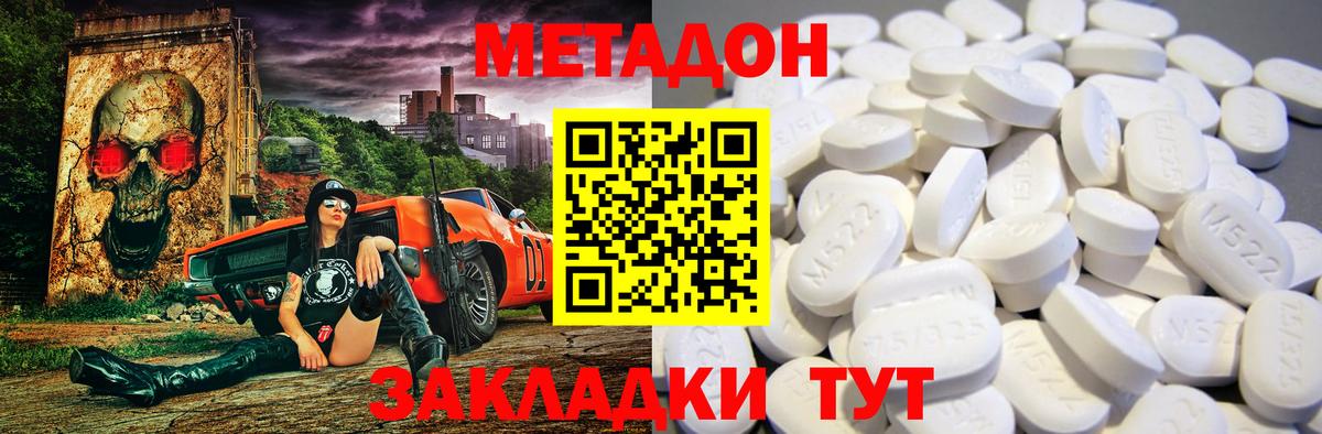 МЕТАДОН мёд  Вход с VPN  Железногорск  Метадон кристалл 