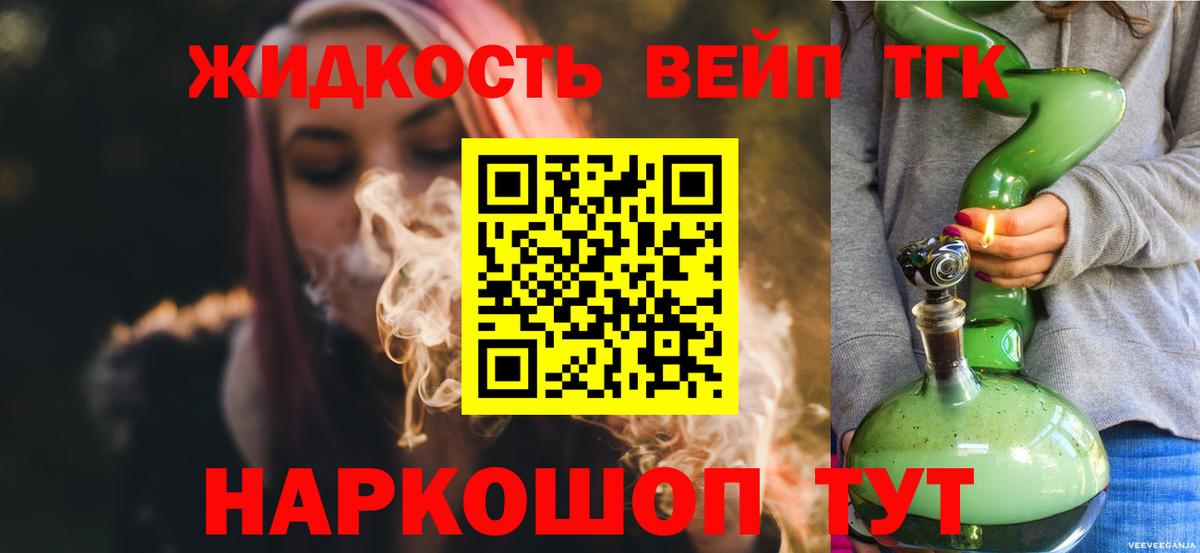 ТГК THC oil Железногорск